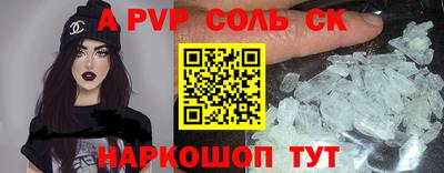 альфа пвп Моздок